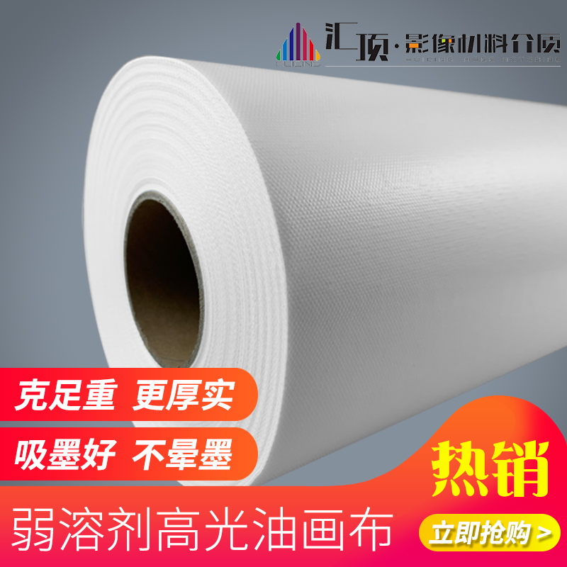 Chemical fiber oil painting cloth Eco-solvent high-gloss waterproof thickening inkjet printing advertising cloth hand-painted hanging canvas consumables products