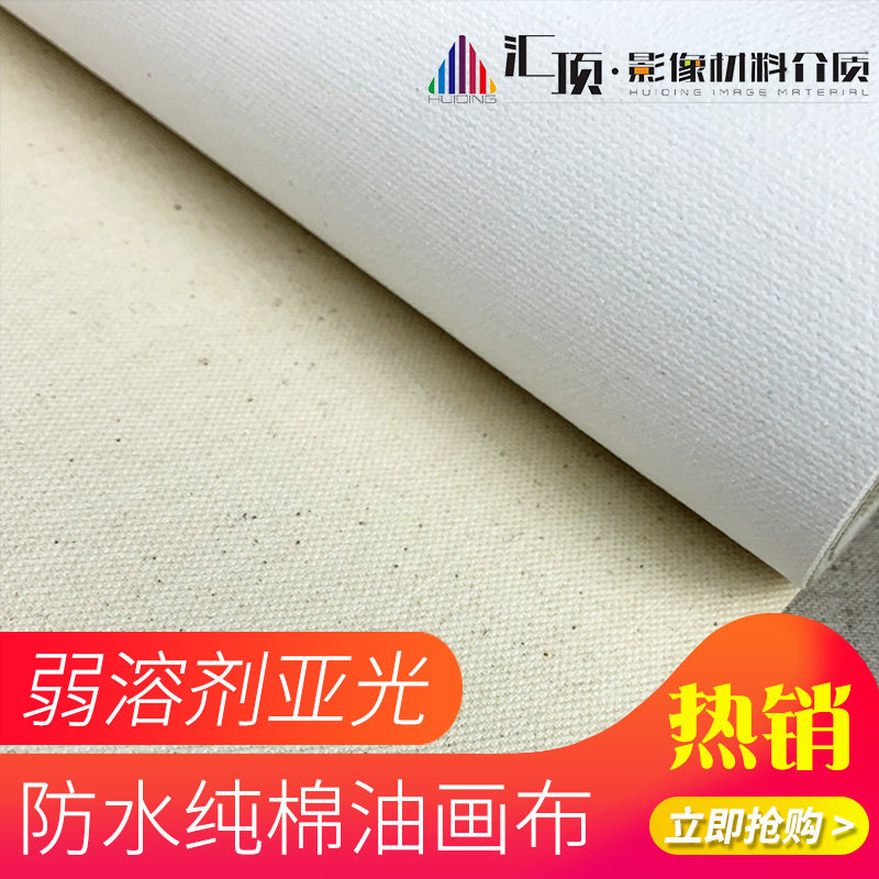 Weak solvent high gloss matte cotton oil canvas oil-based ink yellow bottom hand painting hanging painting indoor and outdoor printing