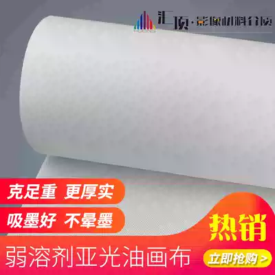 Goodix weak solvent canvas Chemical fiber thickened matte waterproof outdoor photo printing polyester fiber cloth 260g wholesale