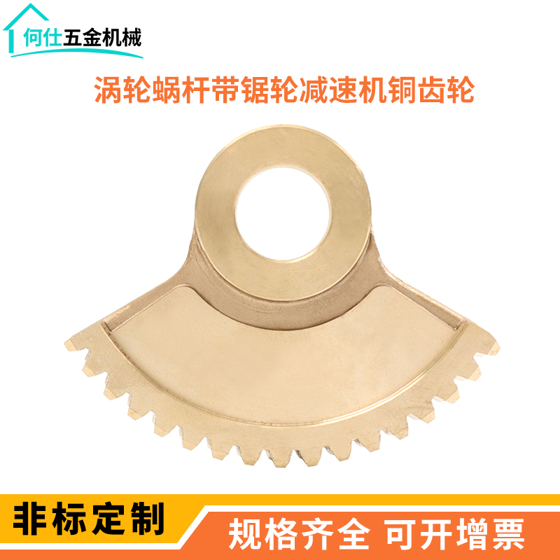 Non-marked custom band saw wheel reducer copper gear sector copper sleeve worm gear National-Taobao