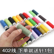 Handmade polyester thread sewing thread household sewing thread black and white thread needle and thread set small coil thread 402 hand sewing thread to send needle