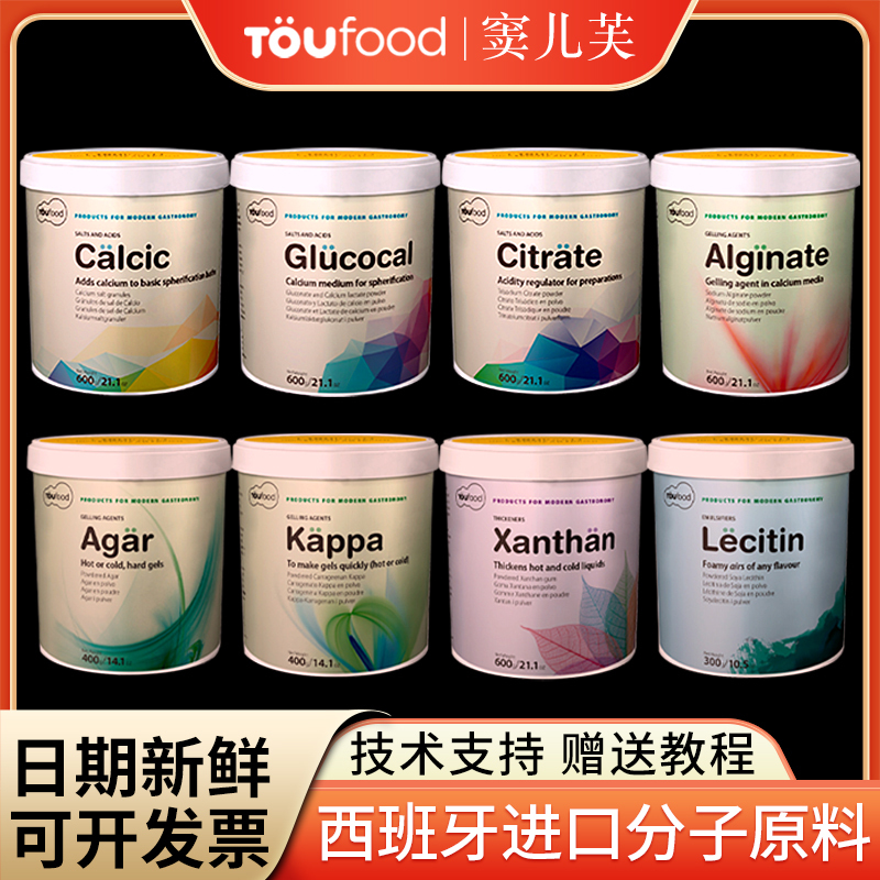 Toufood Molecular Cuisine Calcium Powder Seaweed Gum Lecithin Espuma Siphon Bottle Foam Stabilizer Carrageenan