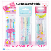 Watsons KURIHA SML-P12 eyebrow Mini Razor 3p eyebrow trimmer 3 Pack