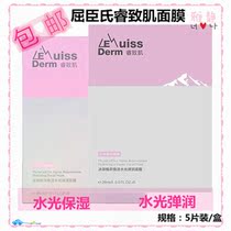 Watsons Ruizhi muscle polar ice muscle ice field plant extract live Water Light moisturizing spring Huanliang mask 5 pieces