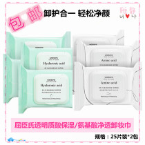 Watsons hyaluronic acid moisturizing amino acid purification oil control deep makeup remover wipes 25 pieces X2 pack makeup remover Cotton