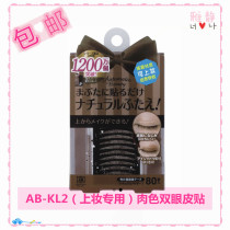 Watsons AB flesh color double eyelid paste makeup special 4 pieces 80 suede material