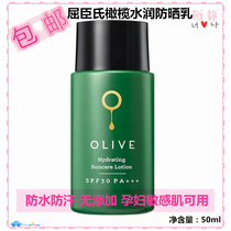 Cuchens Olive olive water moisturizing and anti-sunburn SPF30 PA 50ml clear and refreshing plant sunscreen