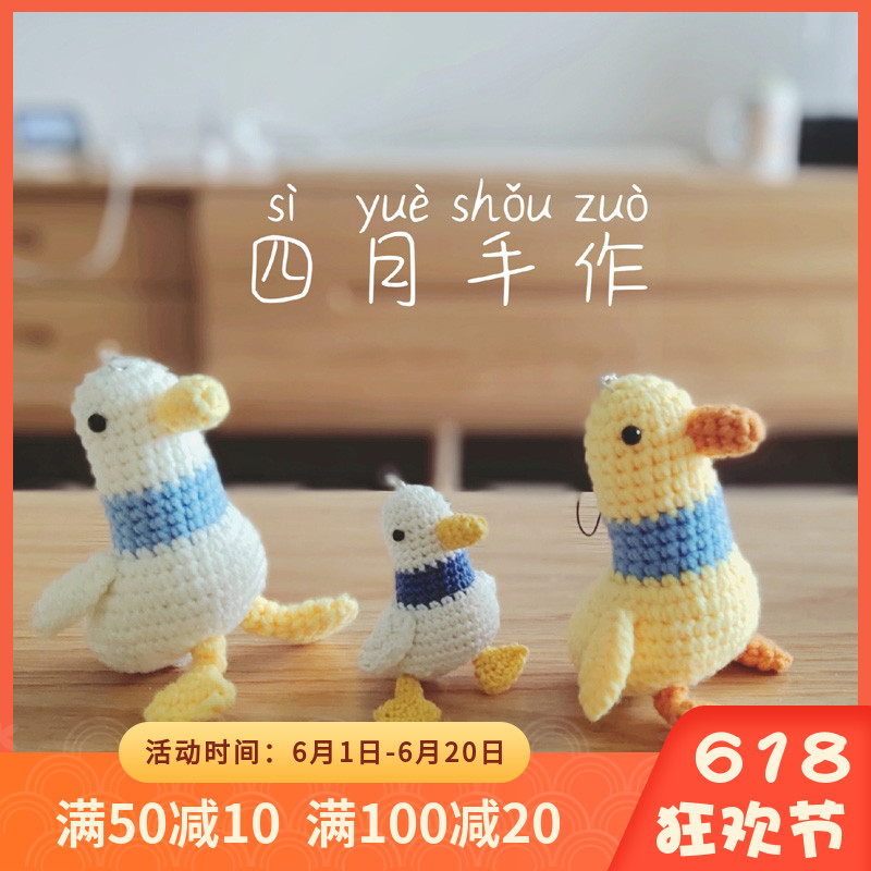 April handmade DIY wool milk cotton crochet material bag oiled duck cartoon doll key ring