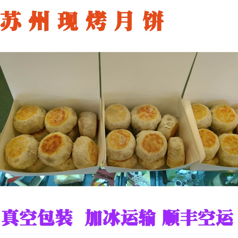 Suzhou cuisine long hair cookie now baked meat carrot pork and soybean squeeze fresh meat mushroom moon cake domestic
