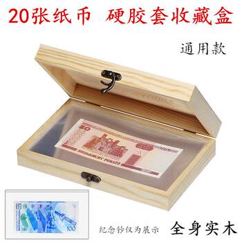 2026 year of the horse zodiac commemorative banknote collection box 20 banknotes hard rubber sleeve 20 yuan solid wood collection box commemorative banknote protection box foreign coins transparent shell empty box storage box