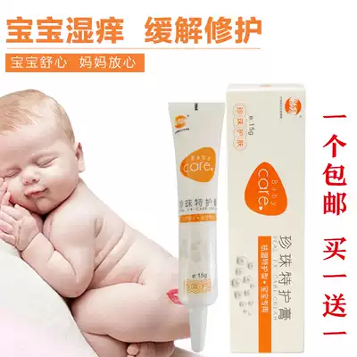 1 send 1 Pearl special protection cream Baobaokang cream herbal Yibao baby treasure golden chrysanthemum care