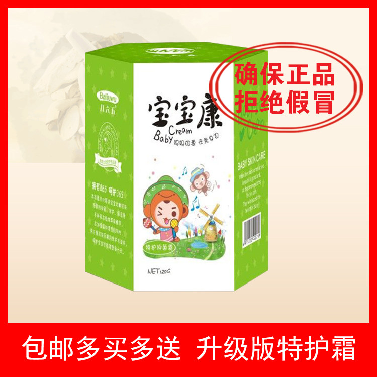 865 Baby Kang Cream Baby Kangte Antibacterial Cream Herbal Yifubao Golden Chrysanthemum Care Cream Five Care