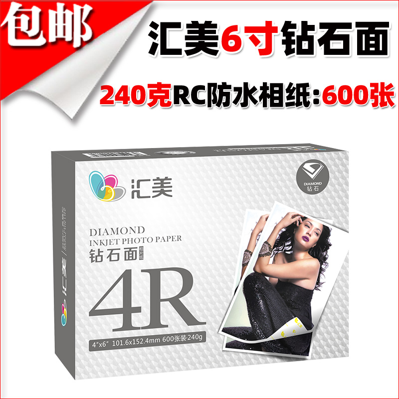 Huimei Diamond Photo Paper 6 inch 240G Huimei 4R Printing Photo Paper RC Photo Paper Photo Paper 600 sheets
