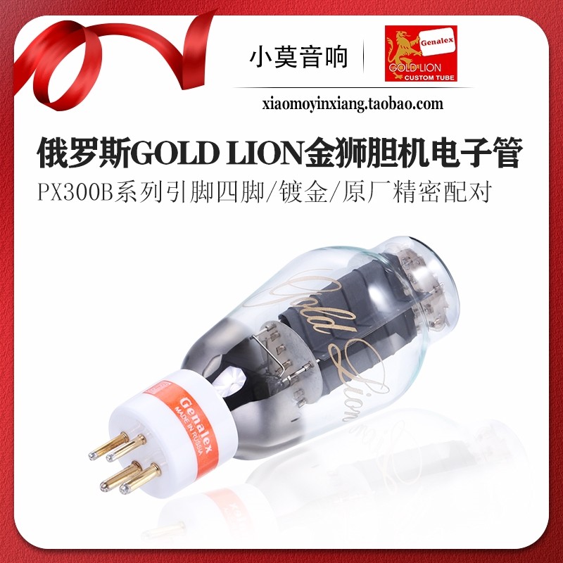 Genalex PX300B 真空管 Gold Lionペアー 【公式通販】