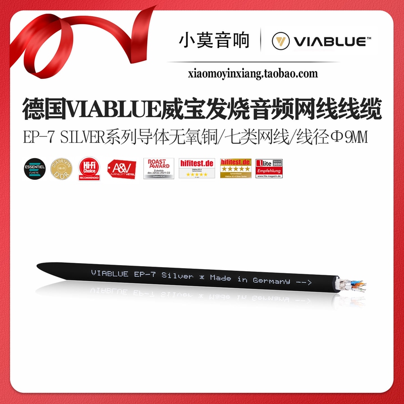 German Viablue Ep-7 Silver Series Oxygen-Free Copper Audiophile Cat-7 Category 7 Network Cable