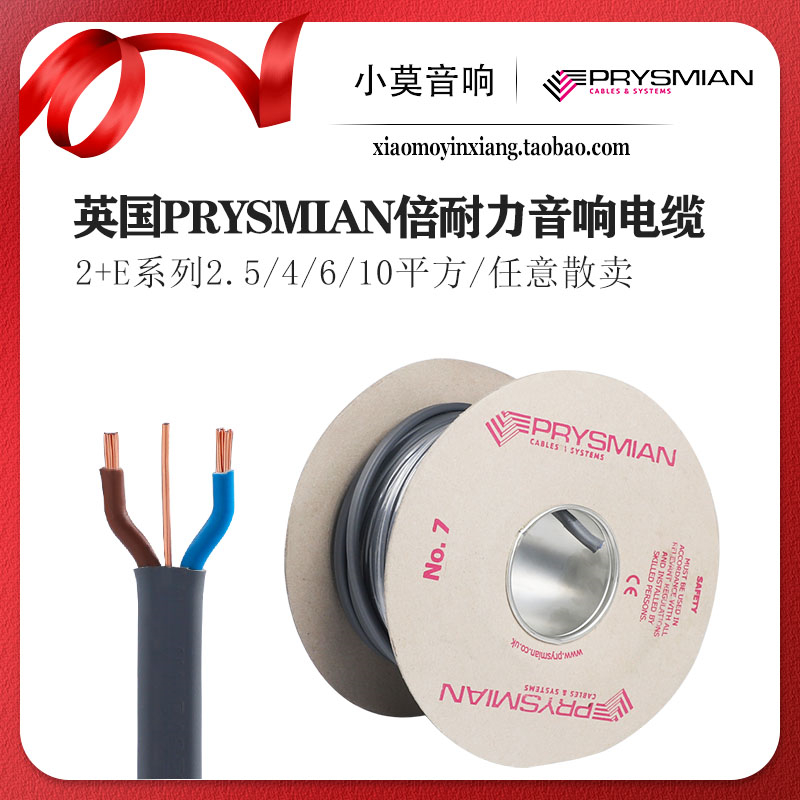 Britain imported PRYSMIAN 2 E core Pirelli 4 610 square copper cable audio wall power cord