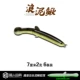 7 см 2,2 грамма ночного света Loach One Pack 6 Мягкая приманка +2 Поддерживающая крючка для головки свинца