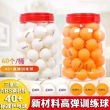 Бесплатная доставка настольного тенниса 10 баррелей Sanxin Новые материалы 40+ Высоко -эластичный любительский соревнование по обучению Специальный мяч