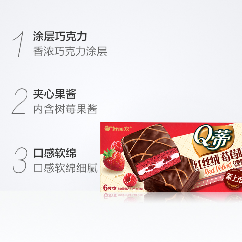 Orion Q Di red velvet raspberry flavor 6 pieces 12 leisure zero food pastry snacks afternoon tea office