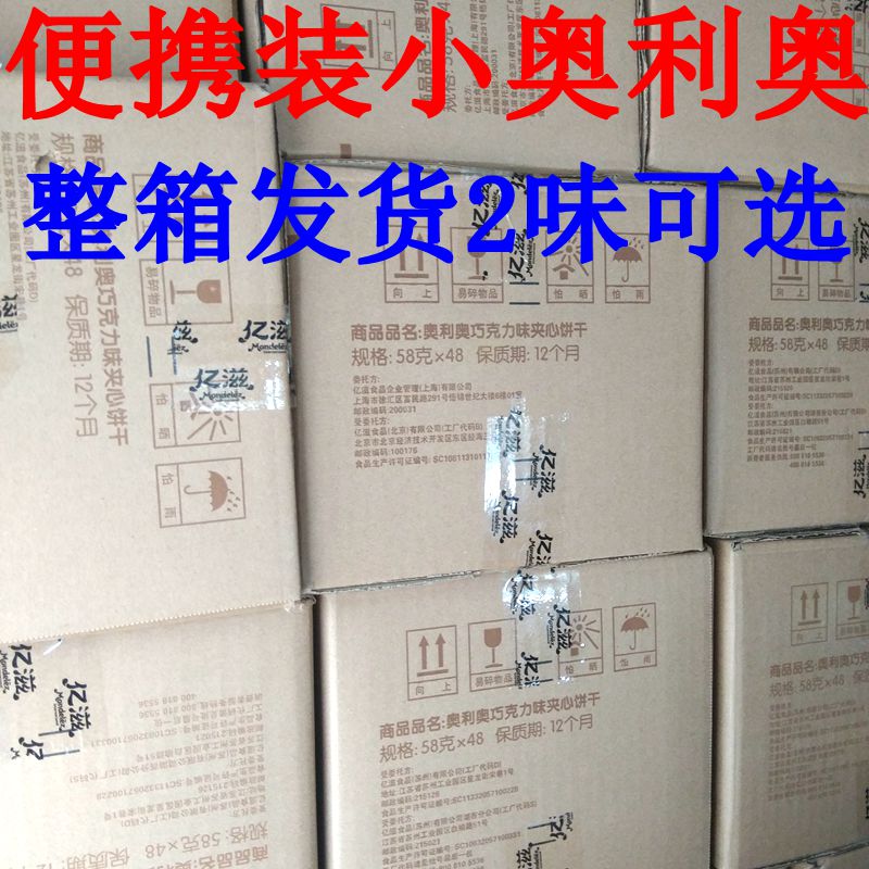 Portable Olio Sandwich Original Taste Chocolate Biscuit 58g * 48 Package Children's Breakfast Zero Bulk Whole Box Food