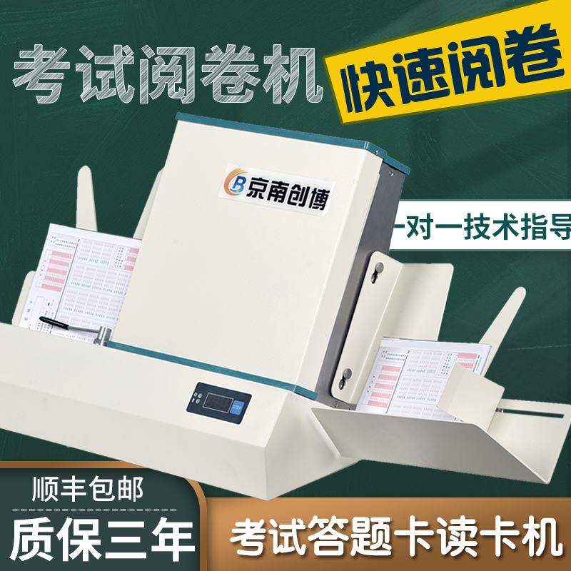 Jingnan Chuangbo cursor reader CB5065 middle and high school school examination answer card reader CB75N Education and training judgment answer card reader Optical mark scanning judgment system