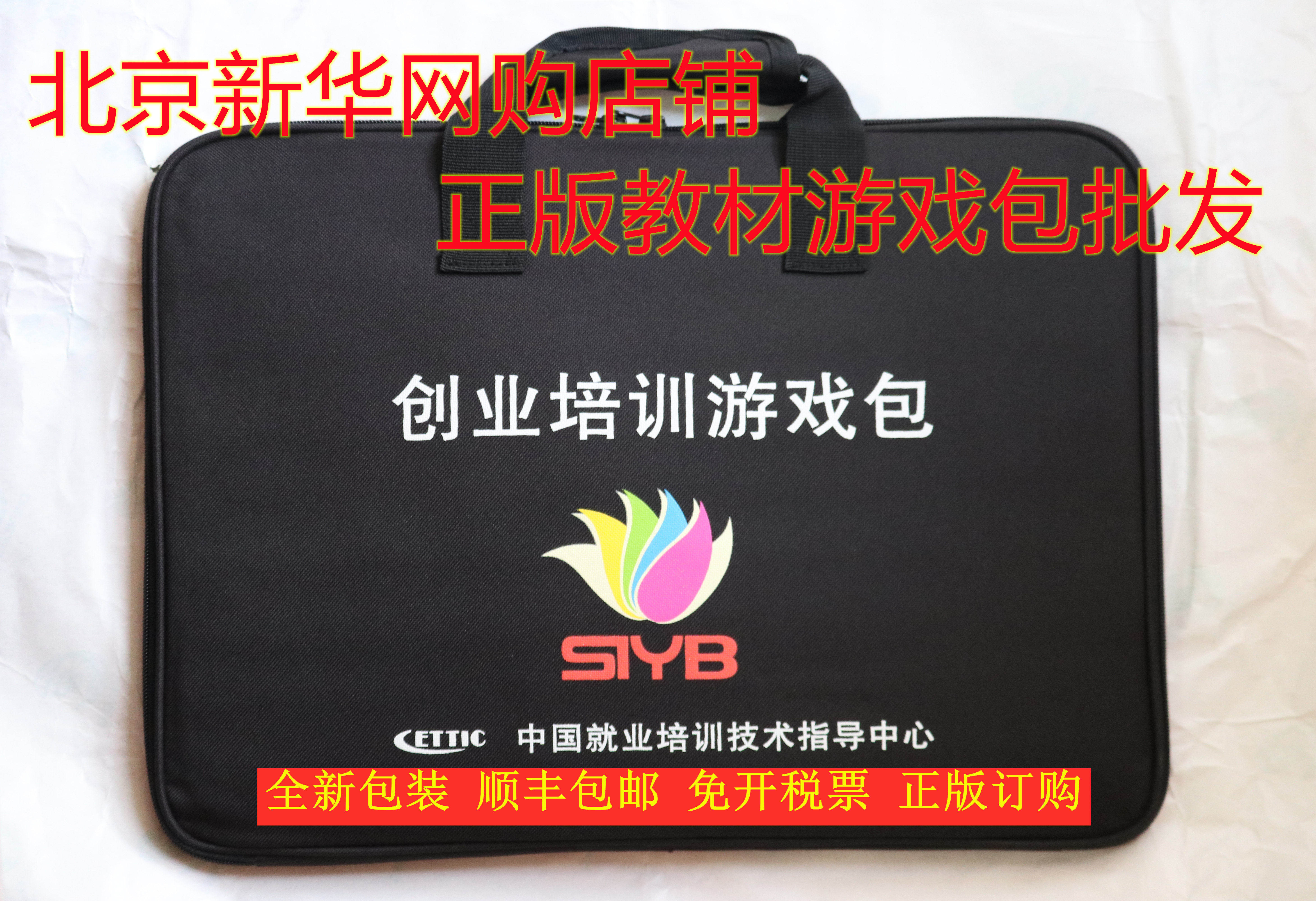 SIYB Entrepreneurship Training Game Package SYB Teaching Props Module One Two Three Four Practical Sand Table Drill KAB Applicable