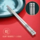 Зодиакальная змея (антибактериальные) квадратные палочки для еды 19 см.
