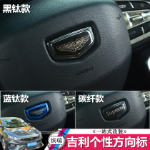 Suitable for Geely Vision X36 modified black car logo Emgrand GLS Bin Rui E Jiaji Hao Bo Xingrui