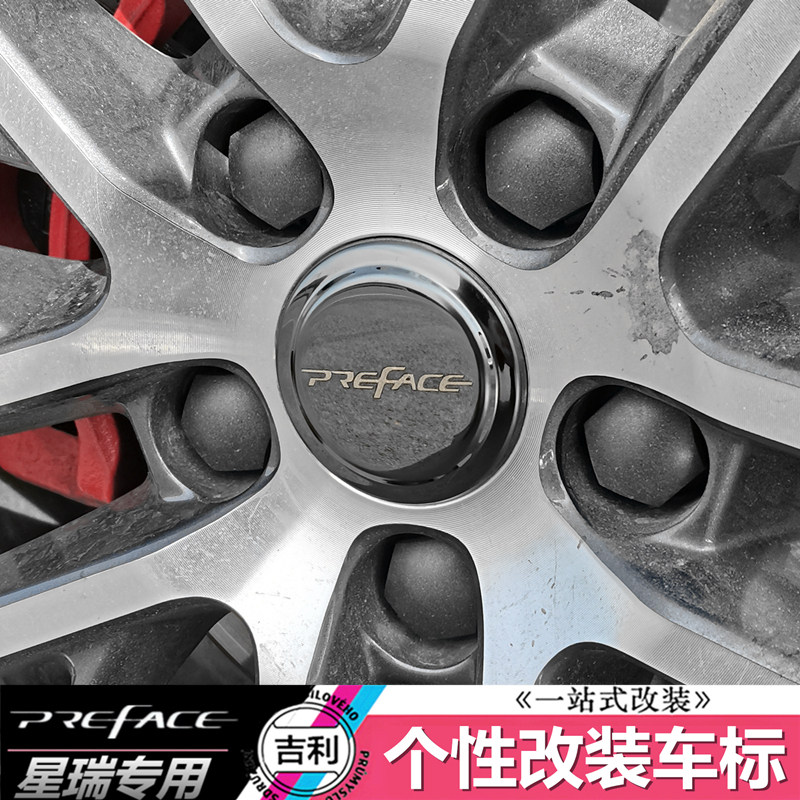 Suitable for Gelli Star Preface Hub Cap modified special trail label hub displacement standard cars