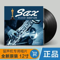 Bài hát Oscar Gold chính hãng Saxophone Music LP vinyl ghi âm máy ghi âm cổ điển dành riêng cho đĩa 12 inch - Máy hát 	đầu đĩa than hi-end	