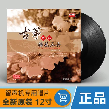 Chính hãng Plum Blossom Three Alley Guzheng Song LP Vinyl Record Gramophone Chuyên dụng Bản ghi cũ Đĩa xoay 12 inch - Máy hát