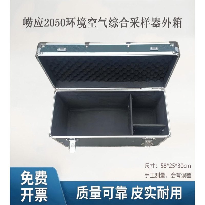Laoying 2050 Environmental Air Comprehensive Sampler Atmospheric Sampler Aluminum Case Main Unit Outer Case Accessories Aluminum Alloy Case Laoying 2050 Environmental Air Comprehensive Sampler Atmospheric Sampler Aluminum Case Main Unit Outer Case Accessories Aluminum Alloy Case