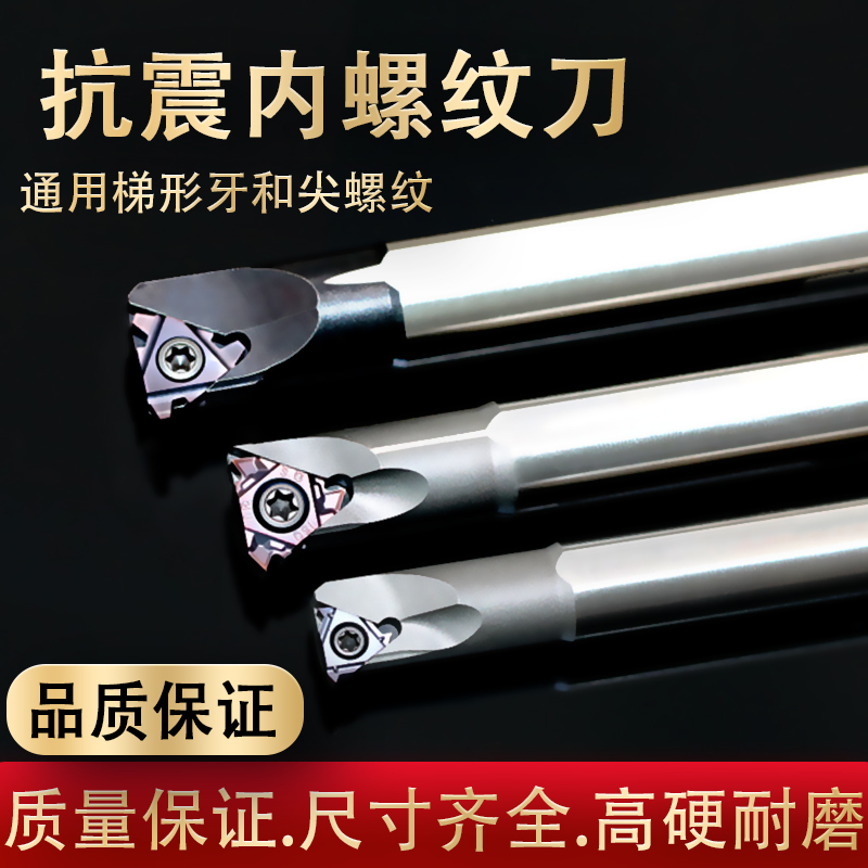 CNC internal thread cutter bar high-speed net shock-proof 30° trapezoidal tooth shock-proof small hole 60° lathe tool turning knife grain