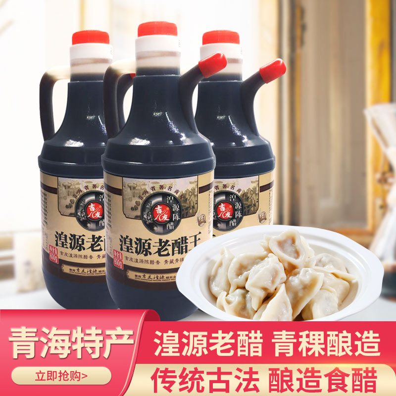 Qinghai Zhuoyuan Old Vinegar Edible Zhuoyuan Old Vinegar King 600g*4 Bottles  Highland Barley Brewed Mellow Vinegar