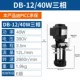 DB-12/40W Трехфазный 380 В