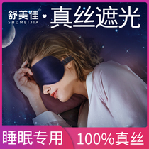 Silk eye mask sleep shading breathable male ice compress female hot compress students to relieve eye fatigue noon sleep eyes waist cover