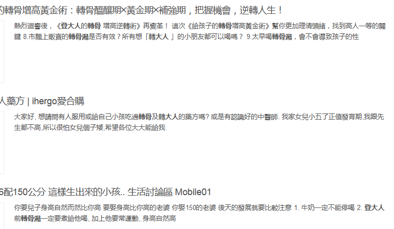 [转载]台湾转骨汤帮助青少年孩子健康发育长高增高调整体质纯天然
