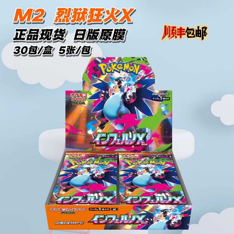 In Stock Pokémon Cards Japanese Version Ptcg M2 Mega Evolution Full Box Charizard Hellfire