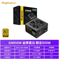 GN850W (ATX3.0) Золотая медаль непосредственно [рейтинг 850 Вт]