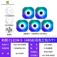 C12CW-S 【argb/белый ipical pack/5】