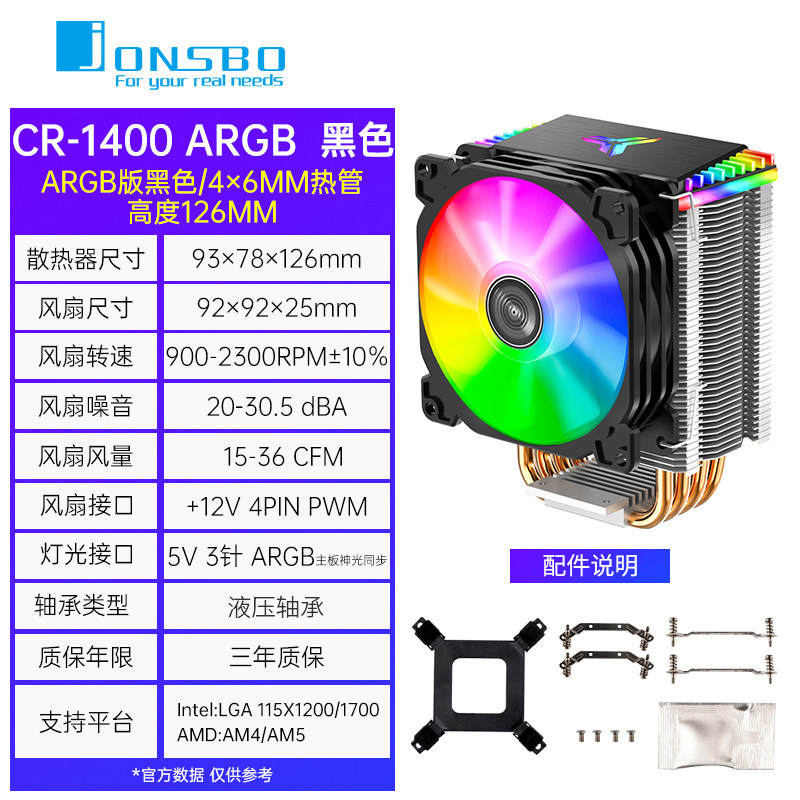Кулер Jonsbo CR-400E черный