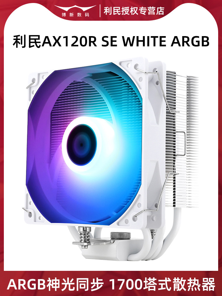 Limin Ax120R Se Air-Cooled Radiator Cpu Computer Fan 4 Copper Pipes Argb Sync 1700/1851