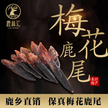 Deer Lin HuiJilin Mei Flowers Deer Tail Deer Tail Dry Deer Tail Deer Whip Deer Tendon Antler Deer Tail