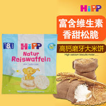 German imported Xibao without organic baby molars rice biscuits baby food supplement for more than 8 months