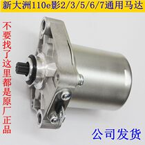 New Dazhou Honda 110T 2 6 8e shadow E rhyme motor starter motor motorcycle accessories original Universal