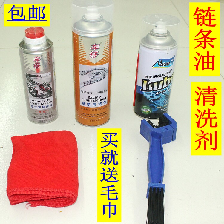 Caravan locomotive chain oil 125 lube not dump 150 chain cleaning agent car chain oil waterproof and dust-proof noise reduction