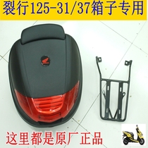 New Continent Honda 125-31 37 cracked box country four tail box toolbox kit scooter accessories tailstock installation