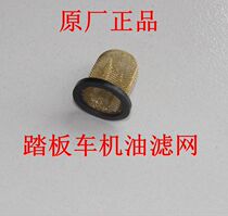 New Dazhou Honda Scooter 110 125 Engine Oil Filter Flower Oil Mesh Accessories Original Factory General