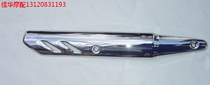 Honda motorcycle accessories SDH150 - A - B - C exhaust tube cover - muffler cover original factory