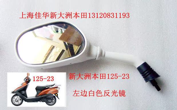 Áp dụng cho phụ kiện xe máy Sundiro Honda SDH125-23 Gương chiếu hậu Dream Mirror Gương trắng - Xe máy lại gương gương xe máy ngắn